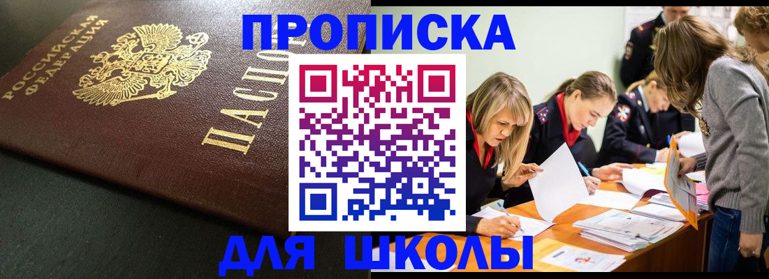 регистрация для школы в Воткинске