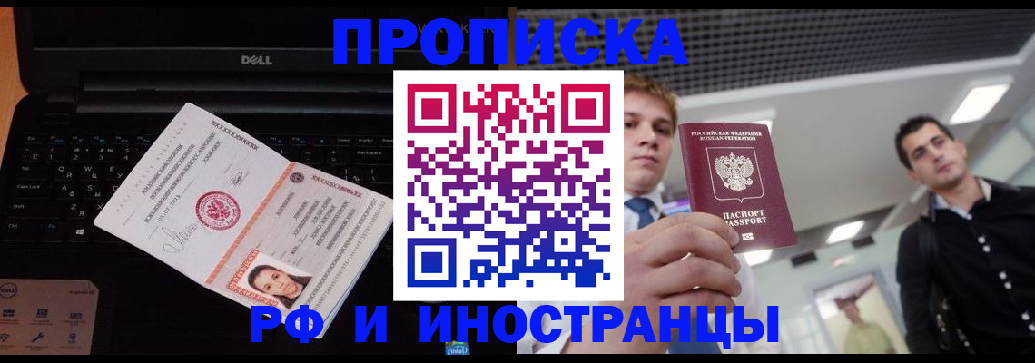 прописка в квартире в Воткинске